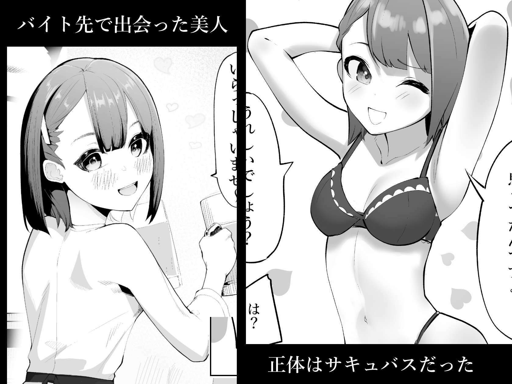 サンプル画像2:生意気サキュバスと絶倫童貞(シュウチのジジツ) [d_260578]