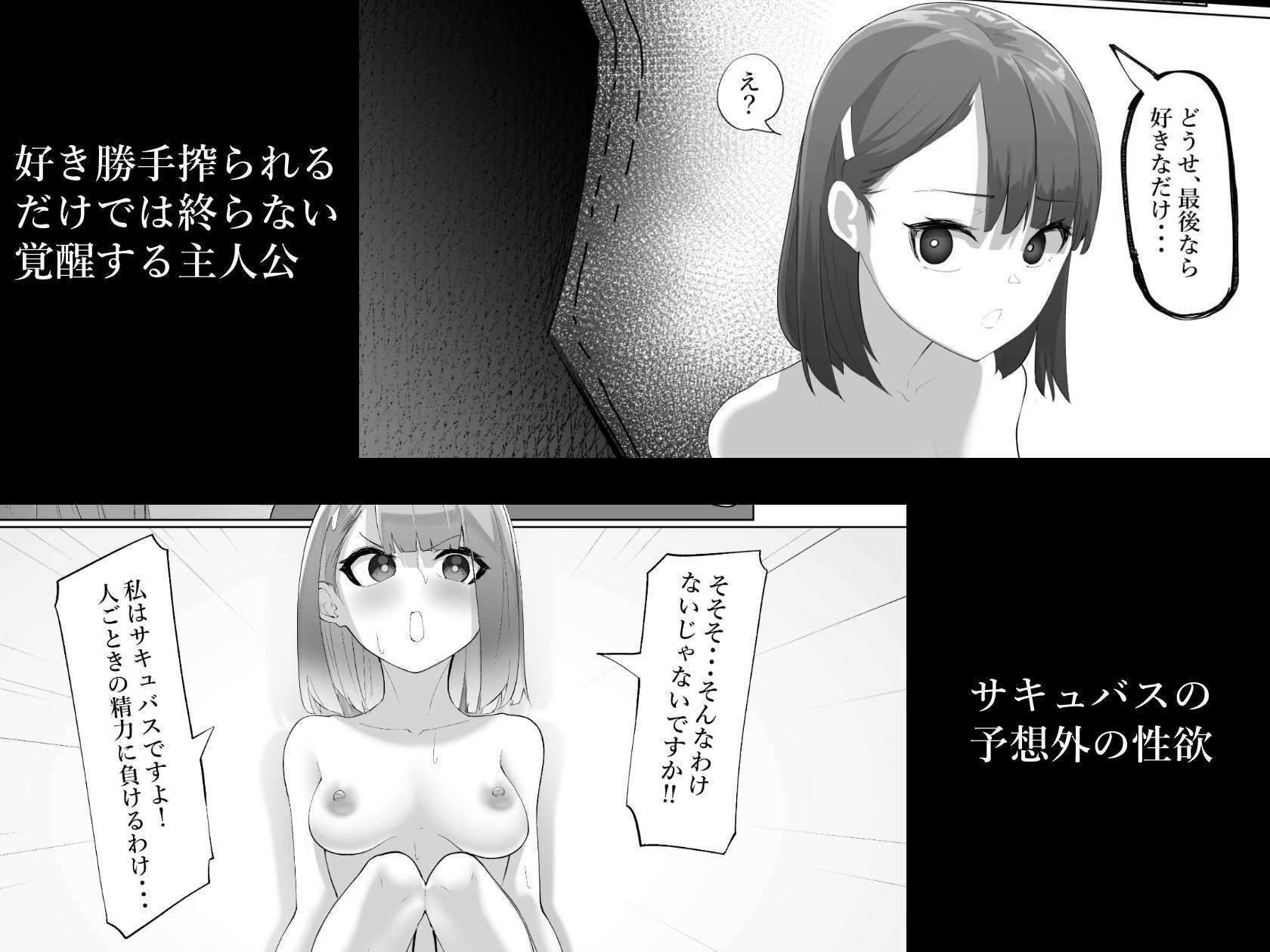 サンプル画像4:生意気サキュバスと絶倫童貞(シュウチのジジツ) [d_260578]
