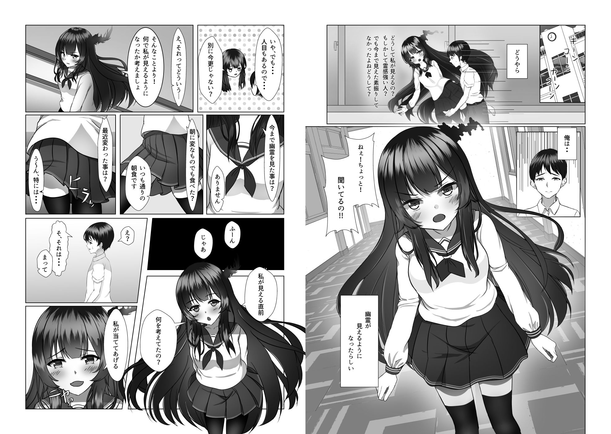 サンプル画像2:妄想彼女が幽霊だった話(MENZA研究所) [d_260614]