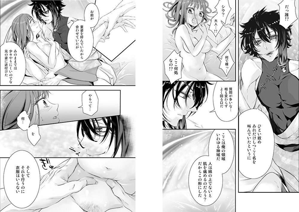 見初めたあの娘を●すまでの画像6