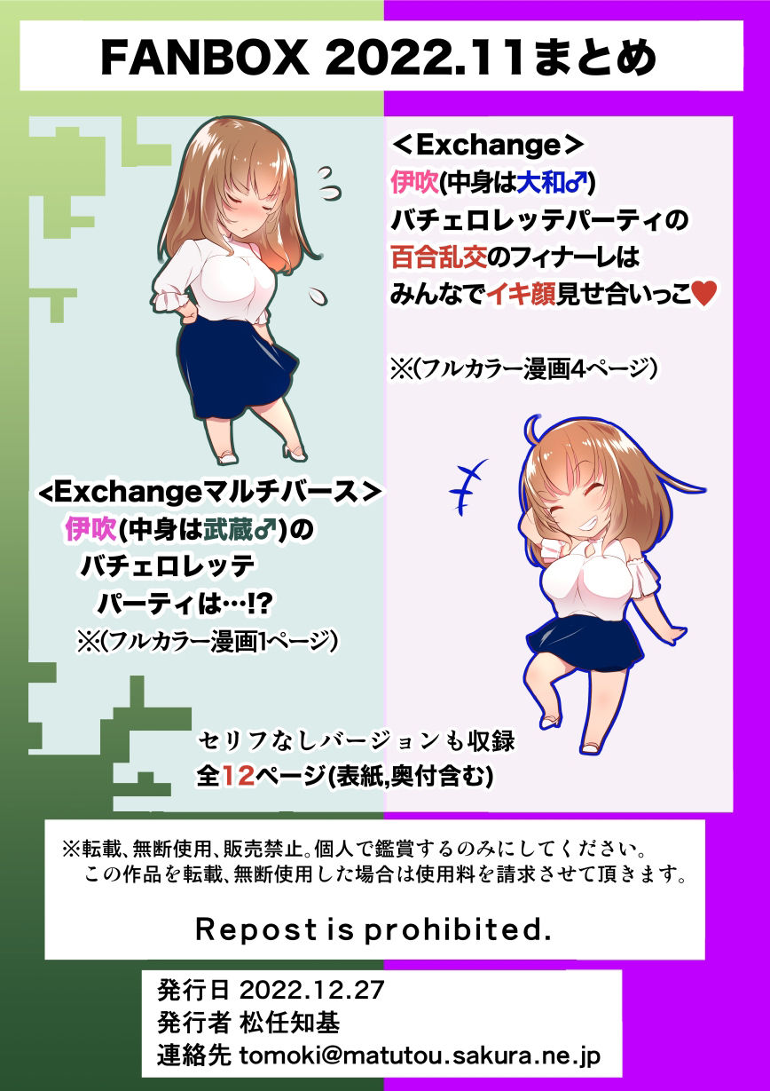 サンプル画像5:FANBOX2022.11まとめ（日本語/英語） FANBOX_November 2022 Summary（Japanese/English）(うなねと（松任知基）) [d_260666]