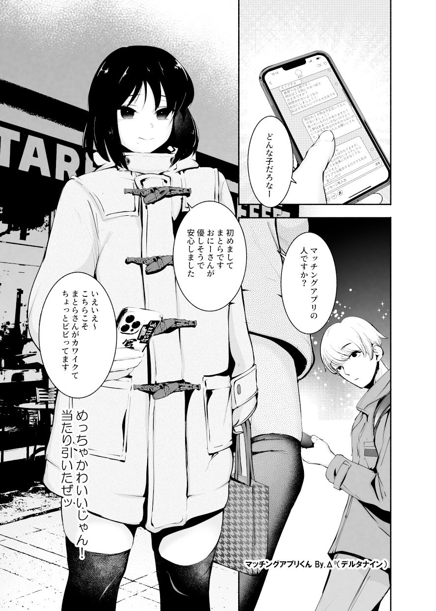 サンプル画像5:マッチングアプリくん(Δ9Addict) [d_260670]