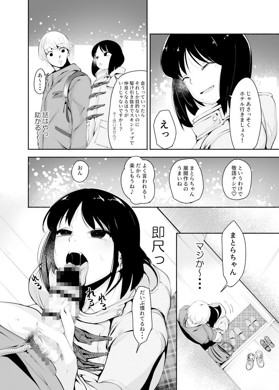 サンプル画像6:マッチングアプリくん(Δ9Addict) [d_260670]