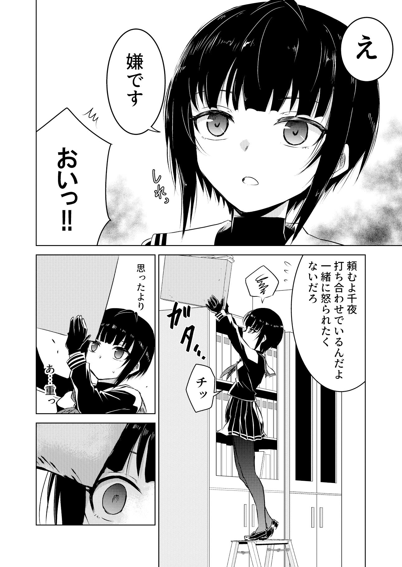 サンプル画像2:千夜ちゃんが反転しちゃった？(くぼけん屋さん) [d_260698]