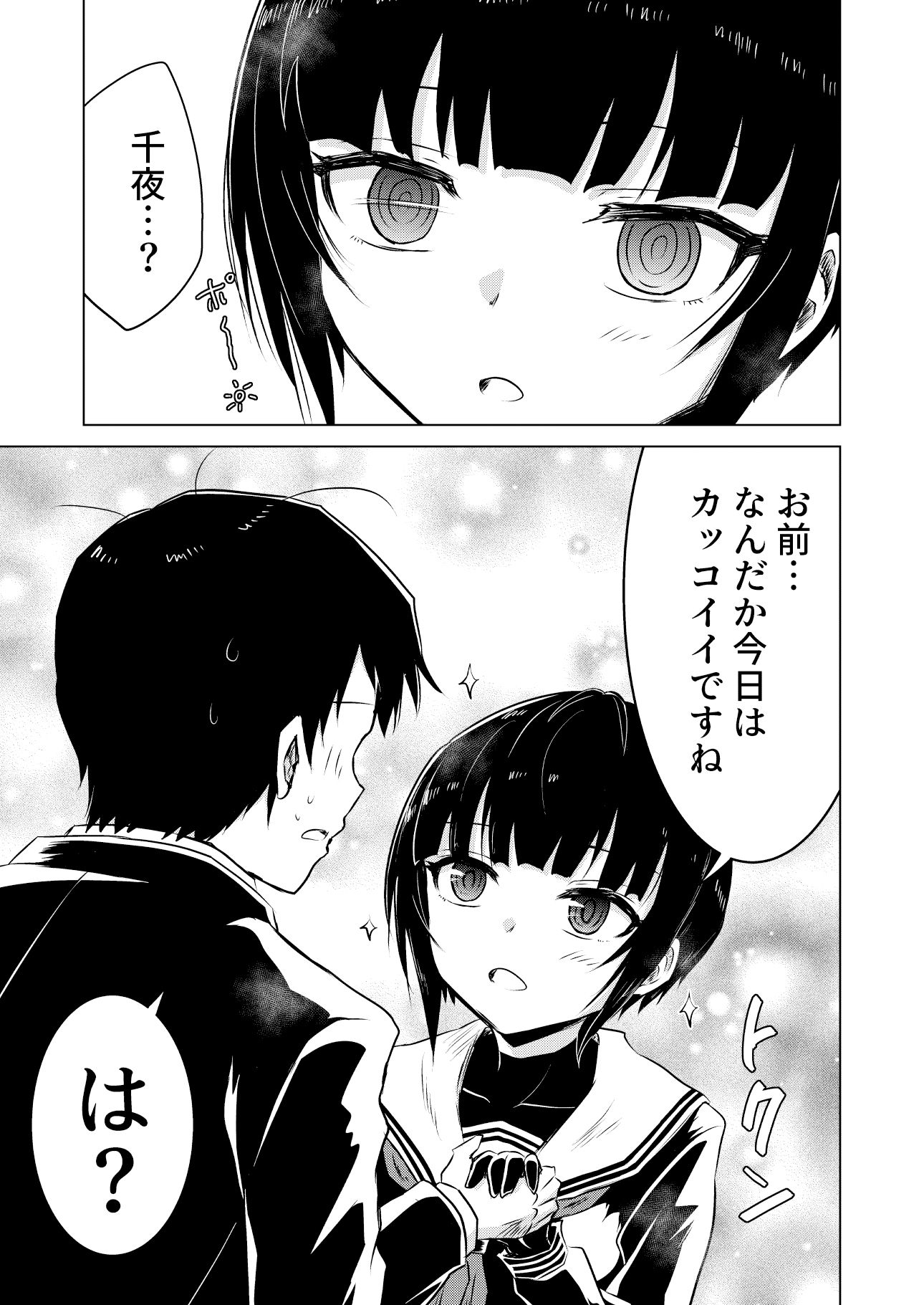 サンプル画像4:千夜ちゃんが反転しちゃった？(くぼけん屋さん) [d_260698]