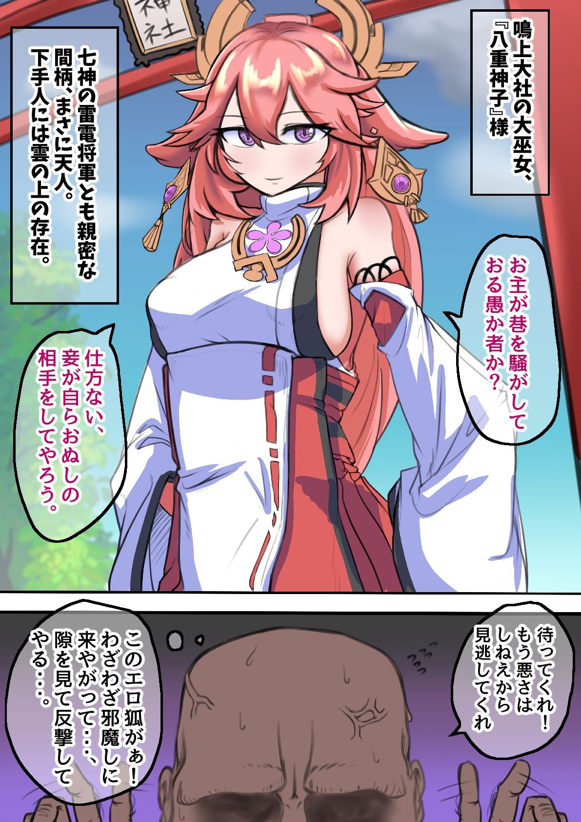 サンプル画像3:神子堕とし(マシマシY) [d_260707]