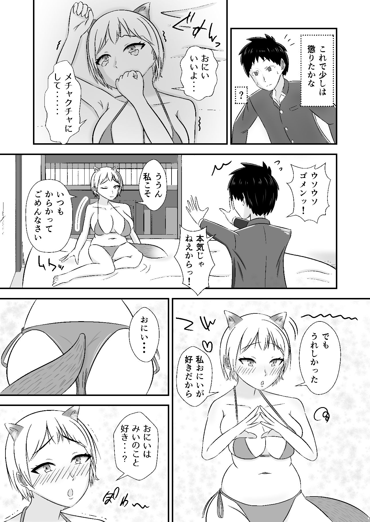 サンプル画像5:キツネはなんて鳴く？(緩衝地帯) [d_260716]