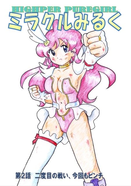 サンプル画像1:HIGHPER PUREGIRL ミラクルみるく 第2話(丁字屋残党) [d_260717]
