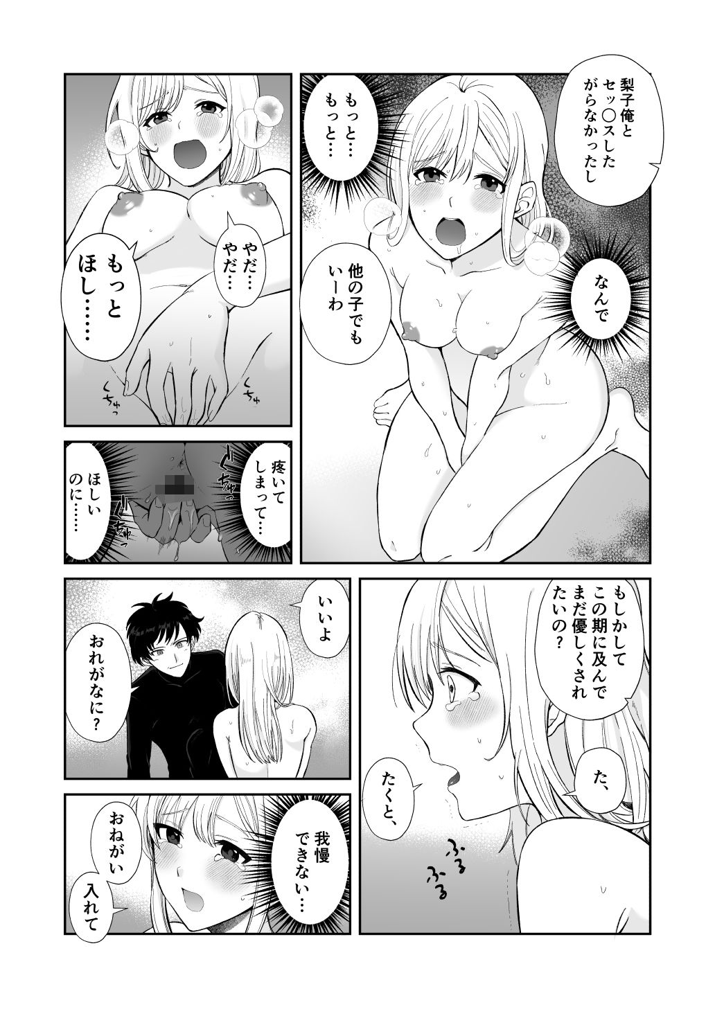 サンプル画像6:共依存寝取り＆劣情(まだまだレベルアップ) [d_260744]