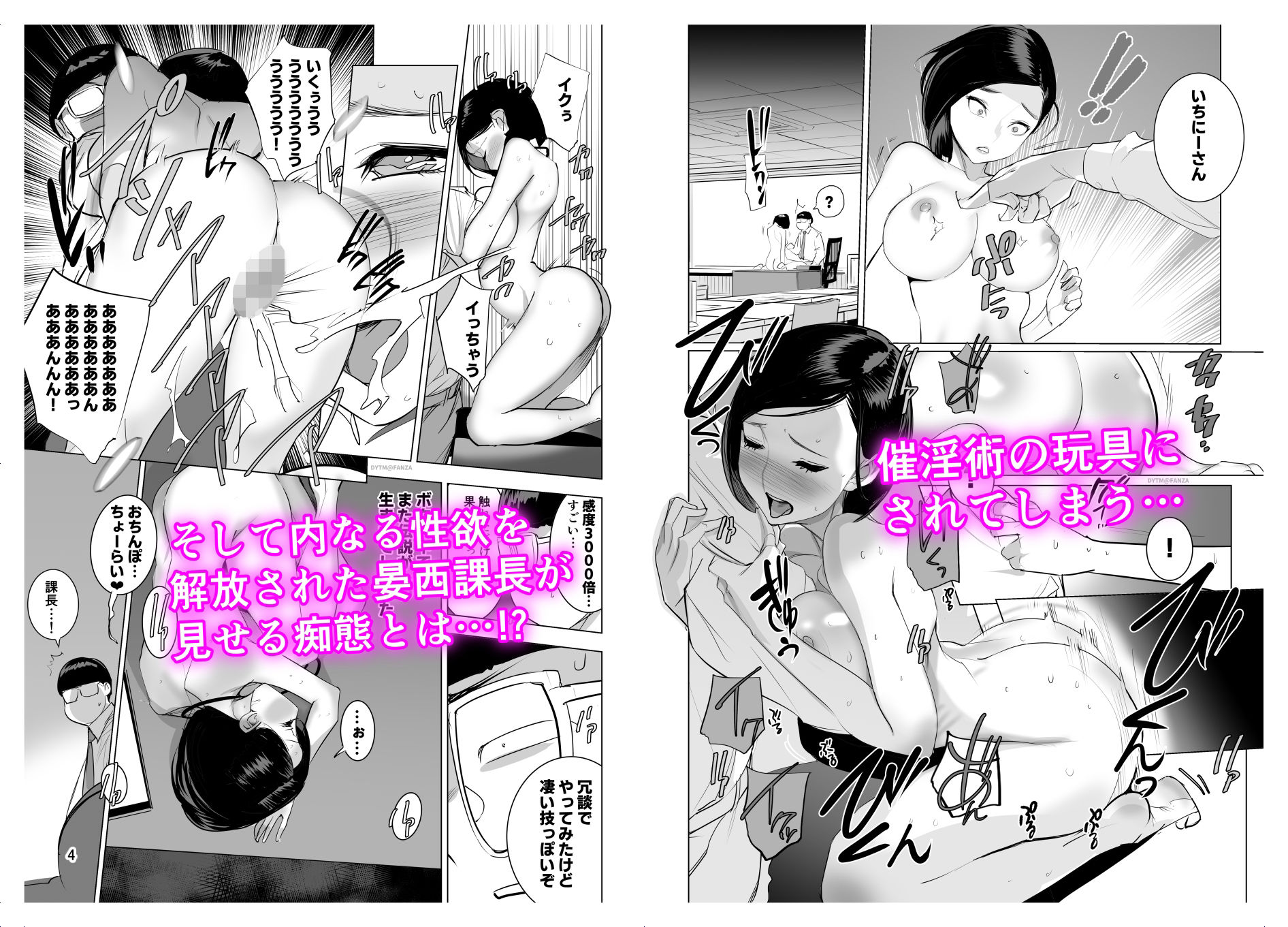 サンプル画像4:催淫課長(でーわぃてーむ) [d_260763]