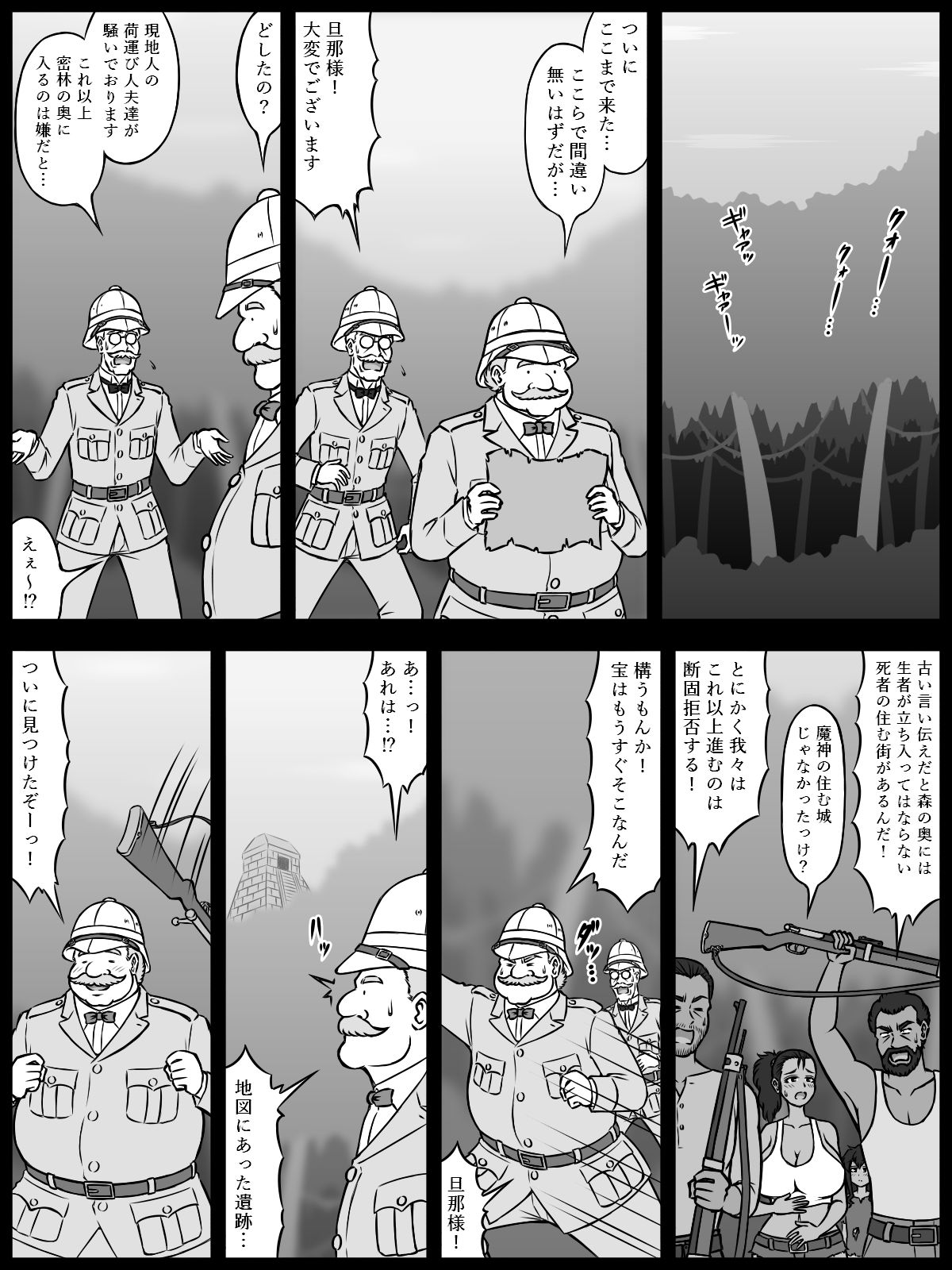 裸女と野獣〜ジャングルは危険がいっぱい〜