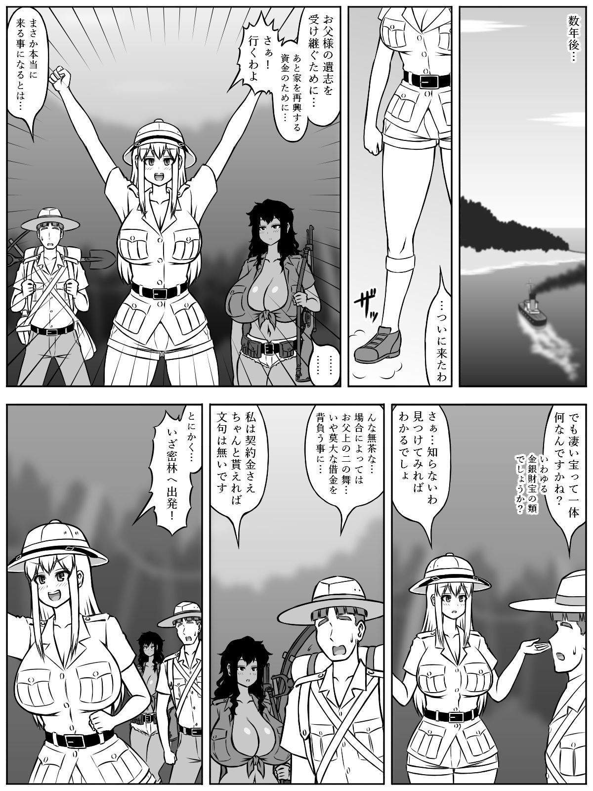 裸女と野獣〜ジャングルは危険がいっぱい〜