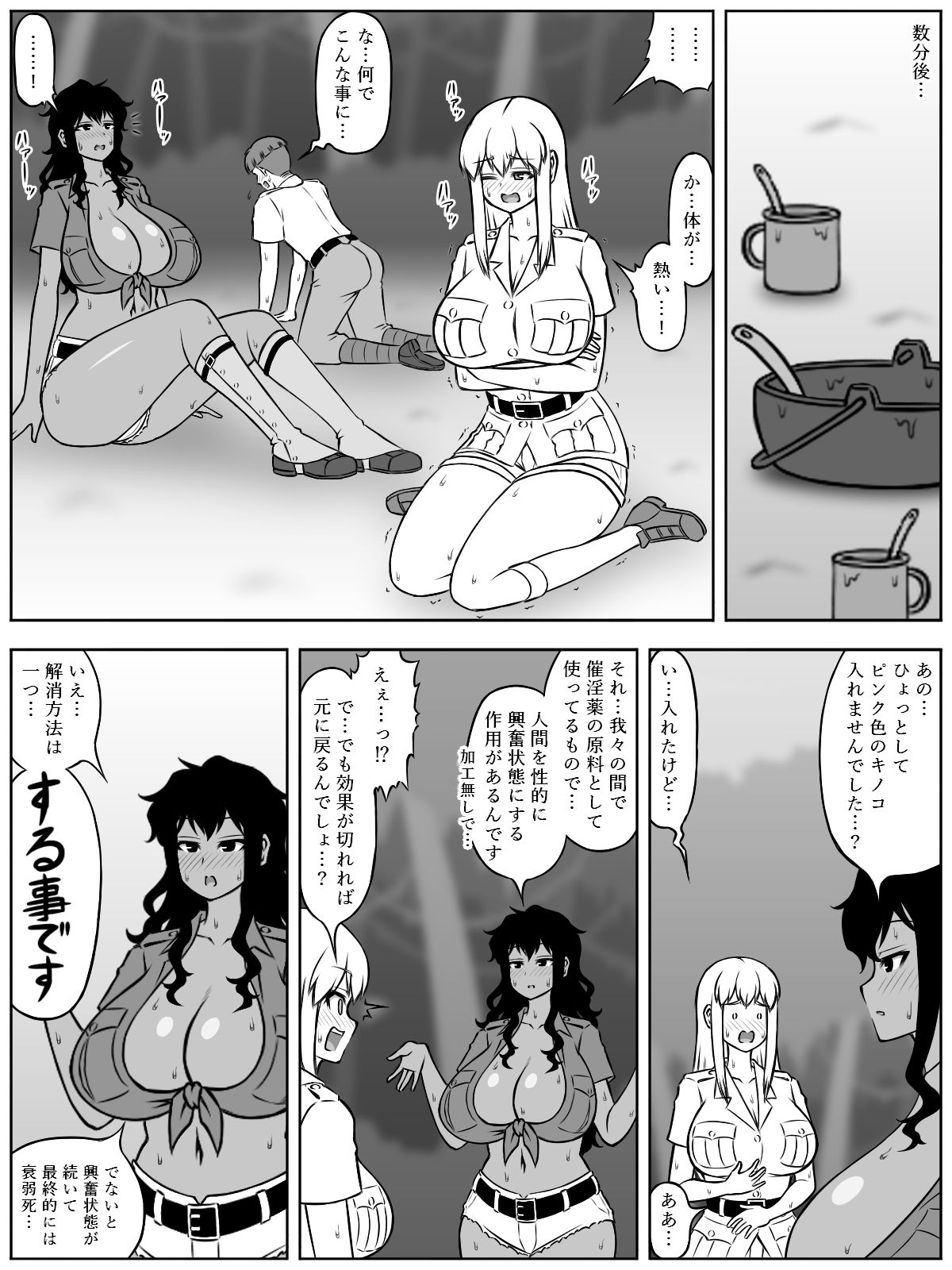 裸女と野獣〜ジャングルは危険がいっぱい〜
