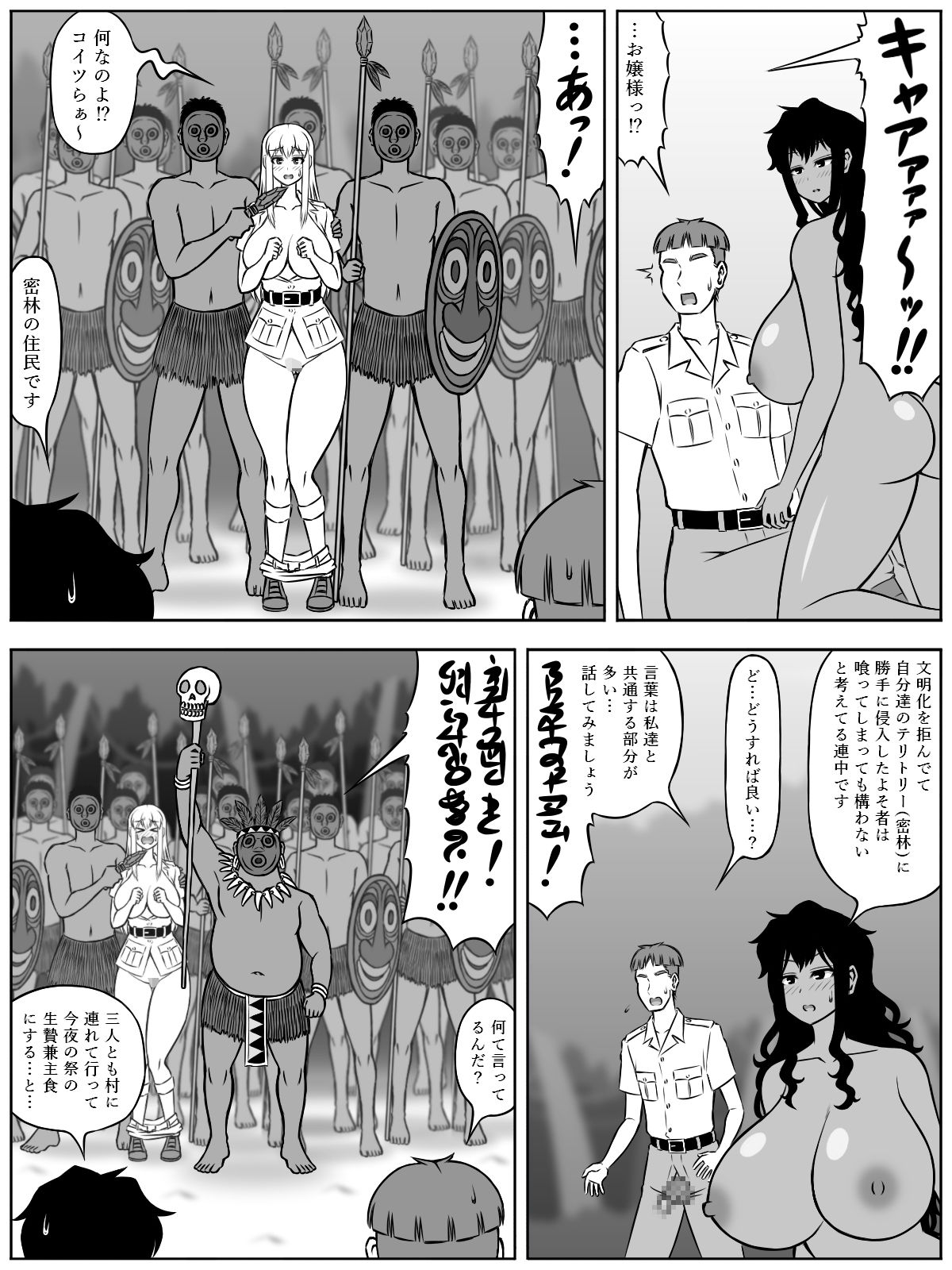 裸女と野獣〜ジャングルは危険がいっぱい〜