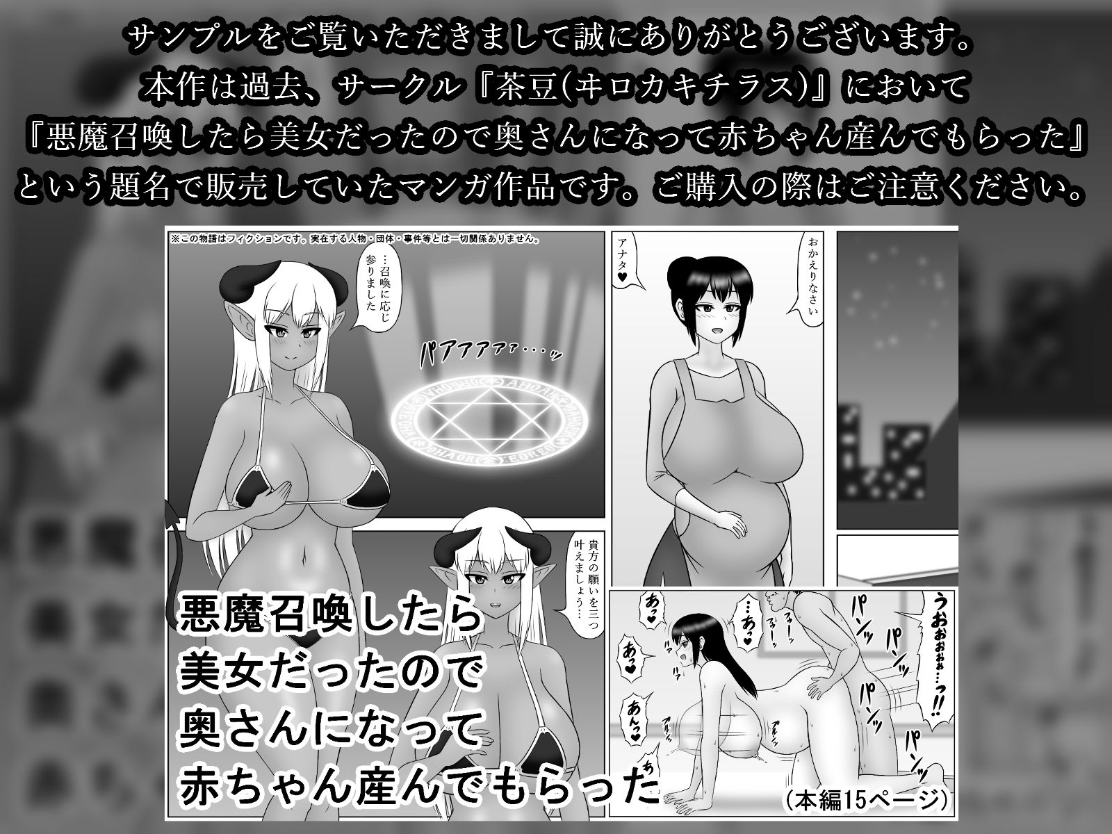 サンプル画像1:女悪魔「あなたの願いを叶えましょう」男「じゃあそのおっぱい揉ませてください！」〜悪魔召喚したら美人だったので奥さんにして赤ちゃん産んでもらった〜(SiD -Sato in Dreams-) [d_260770]