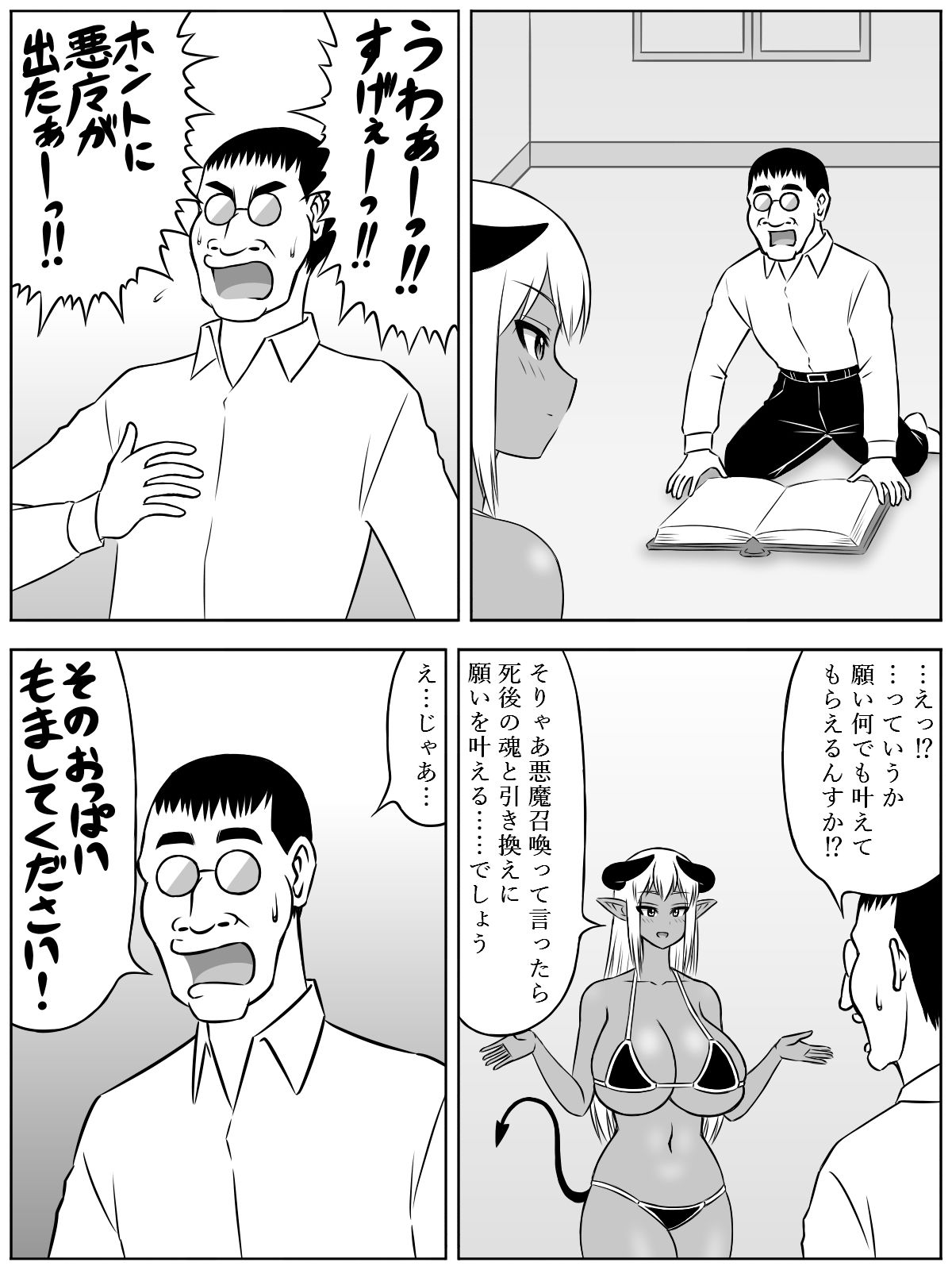 サンプル画像3:女悪魔「あなたの願いを叶えましょう」男「じゃあそのおっぱい揉ませてください！」〜悪魔召喚したら美人だったので奥さんにして赤ちゃん産んでもらった〜(SiD -Sato in Dreams-) [d_260770]