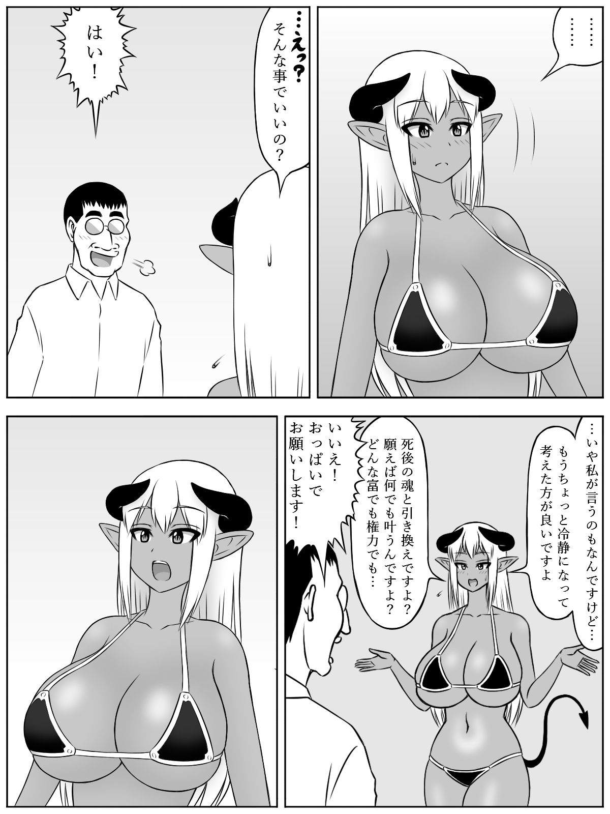 サンプル画像4:女悪魔「あなたの願いを叶えましょう」男「じゃあそのおっぱい揉ませてください！」〜悪魔召喚したら美人だったので奥さんにして赤ちゃん産んでもらった〜(SiD -Sato in Dreams-) [d_260770]