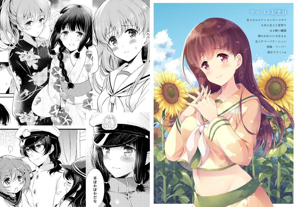 サンプル画像1:ケッコン記念日 コミズミコ提督LOVE総集編 -完全版-(パンダが一匹。) [d_260791]