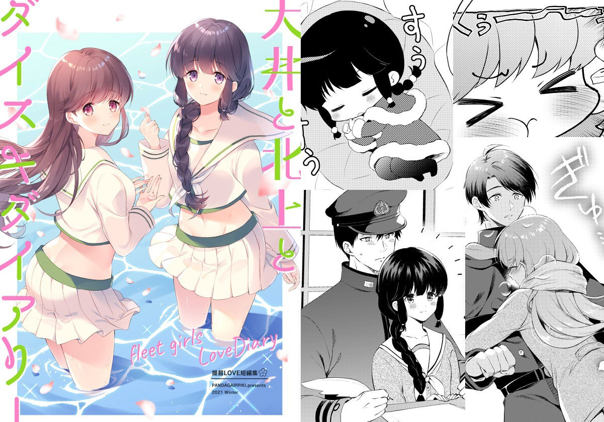 サンプル画像4:ケッコン記念日 コミズミコ提督LOVE総集編 -完全版-(パンダが一匹。) [d_260791]