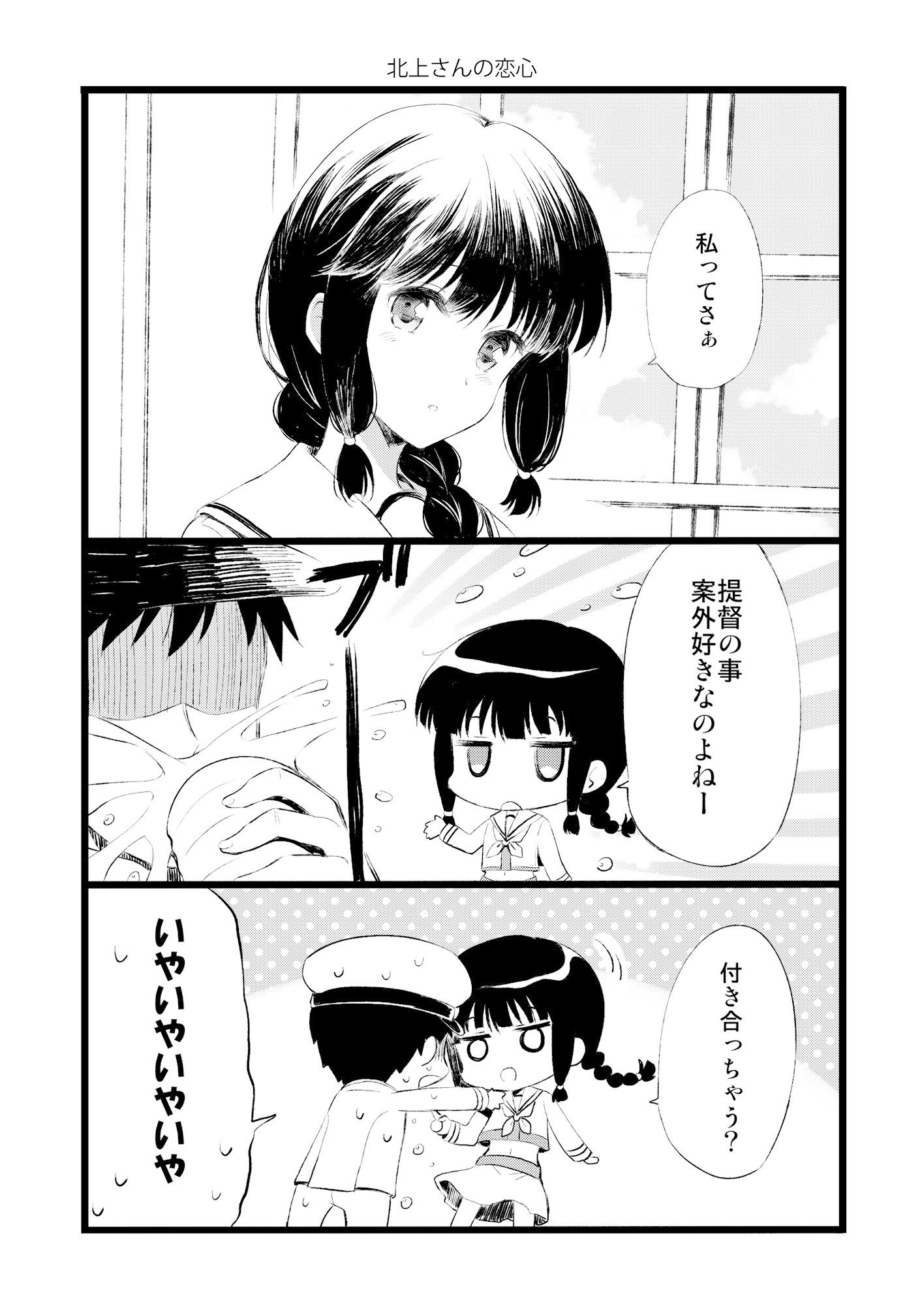 サンプル画像6:ケッコン記念日 コミズミコ提督LOVE総集編 -完全版-(パンダが一匹。) [d_260791]