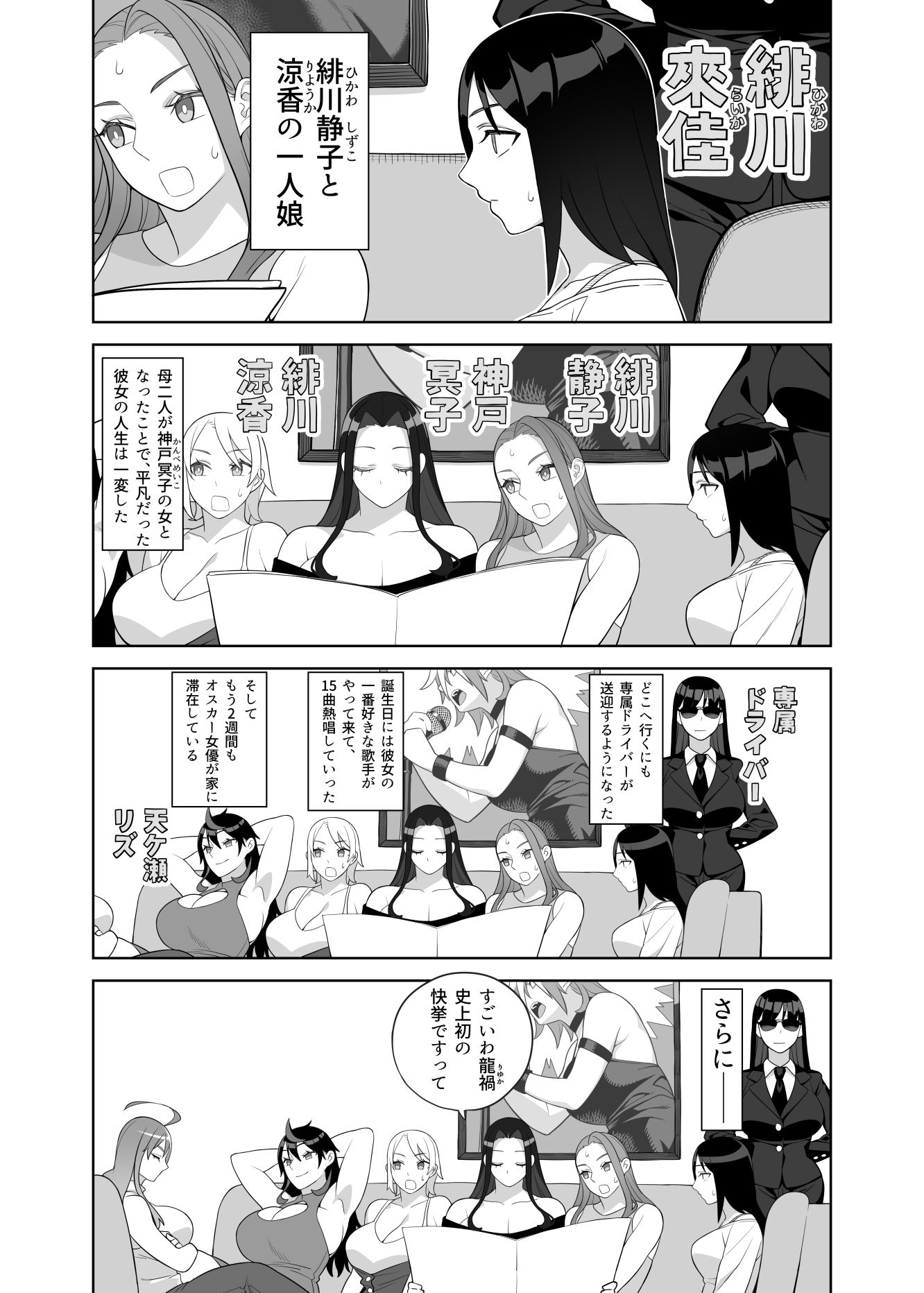 サンプル画像1:爆乳姉妹は学園長の娘(サンゲリ屋) [d_260806]