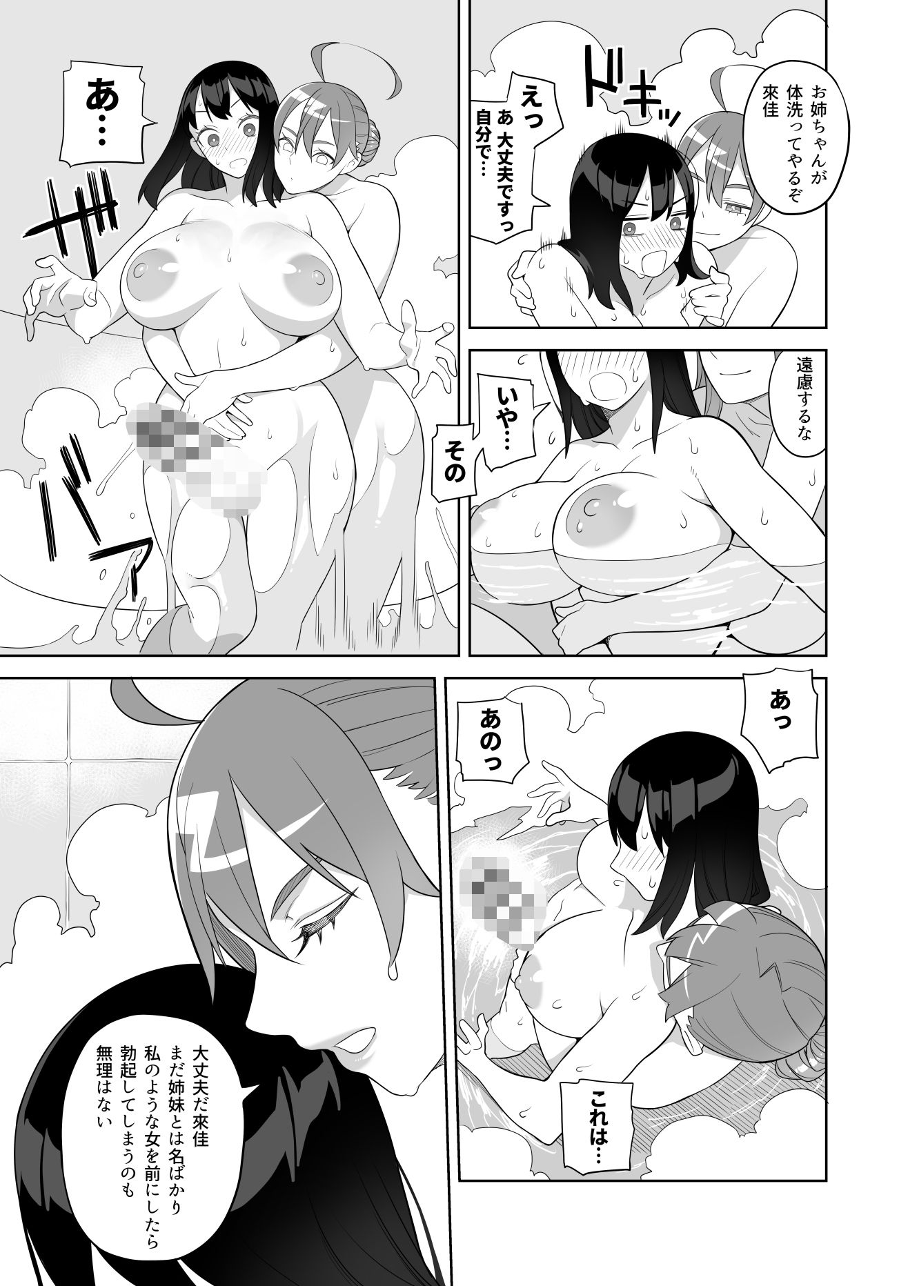 サンプル画像4:爆乳姉妹は学園長の娘(サンゲリ屋) [d_260806]