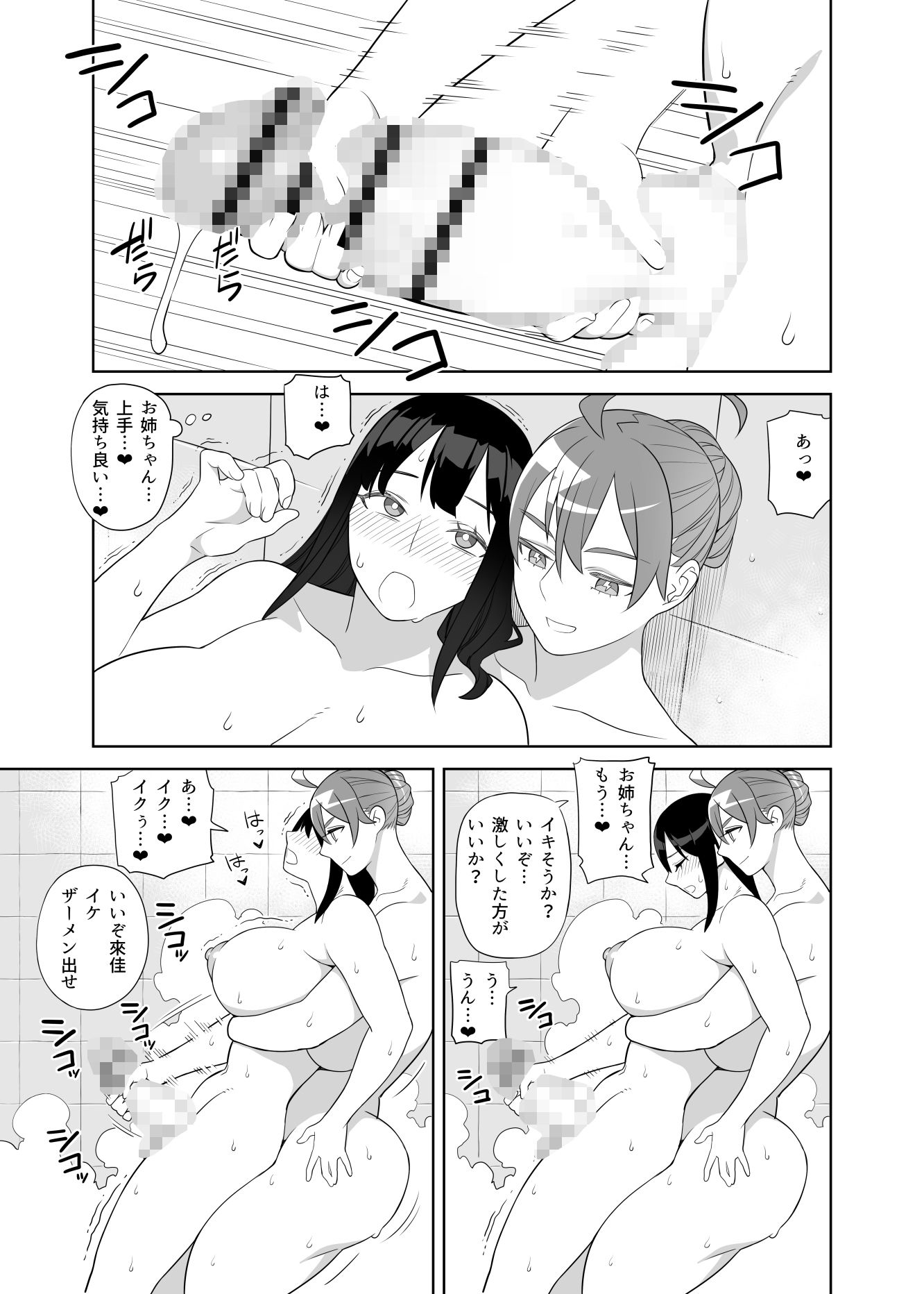 サンプル画像5:爆乳姉妹は学園長の娘(サンゲリ屋) [d_260806]