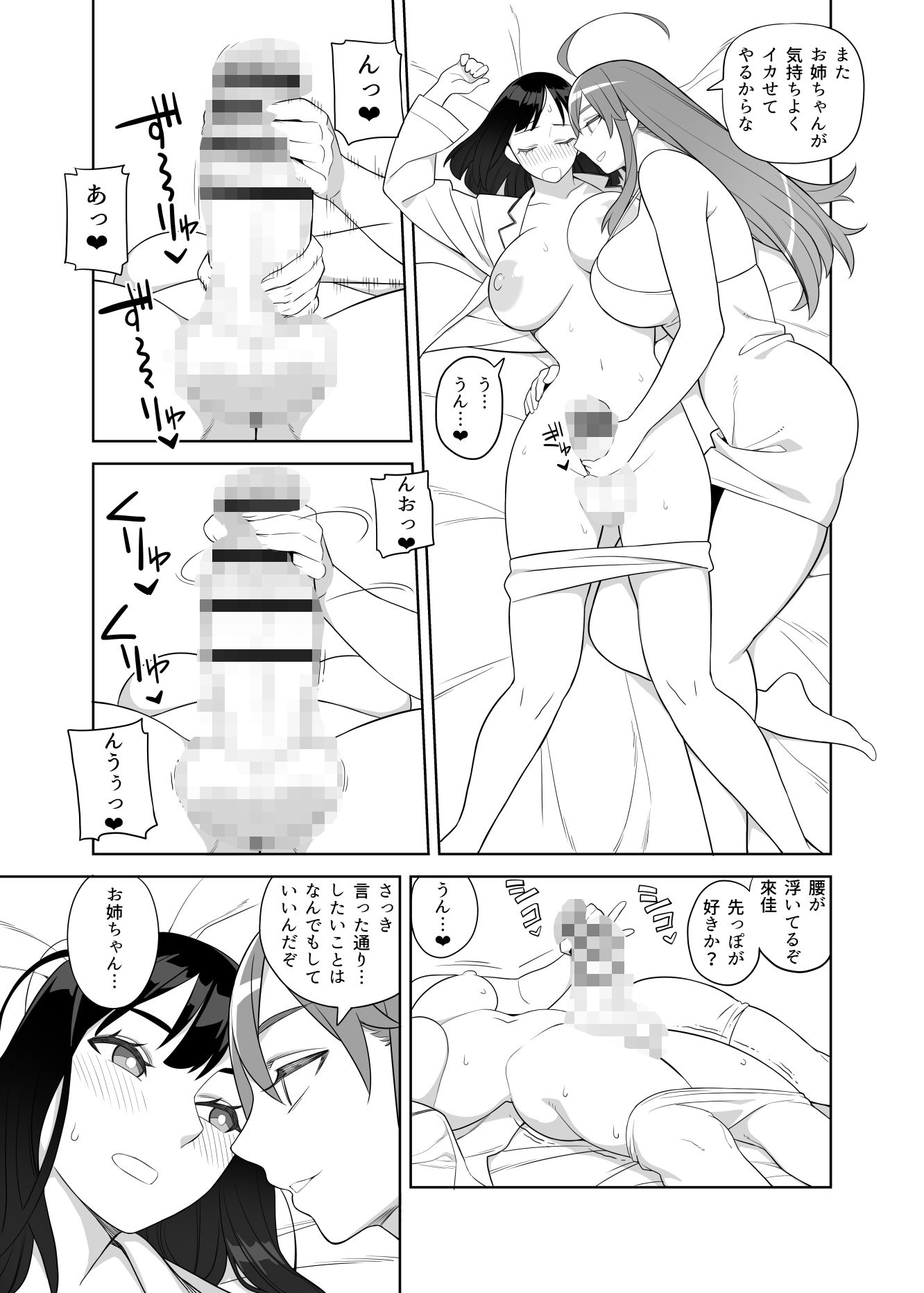 サンプル画像6:爆乳姉妹は学園長の娘(サンゲリ屋) [d_260806]