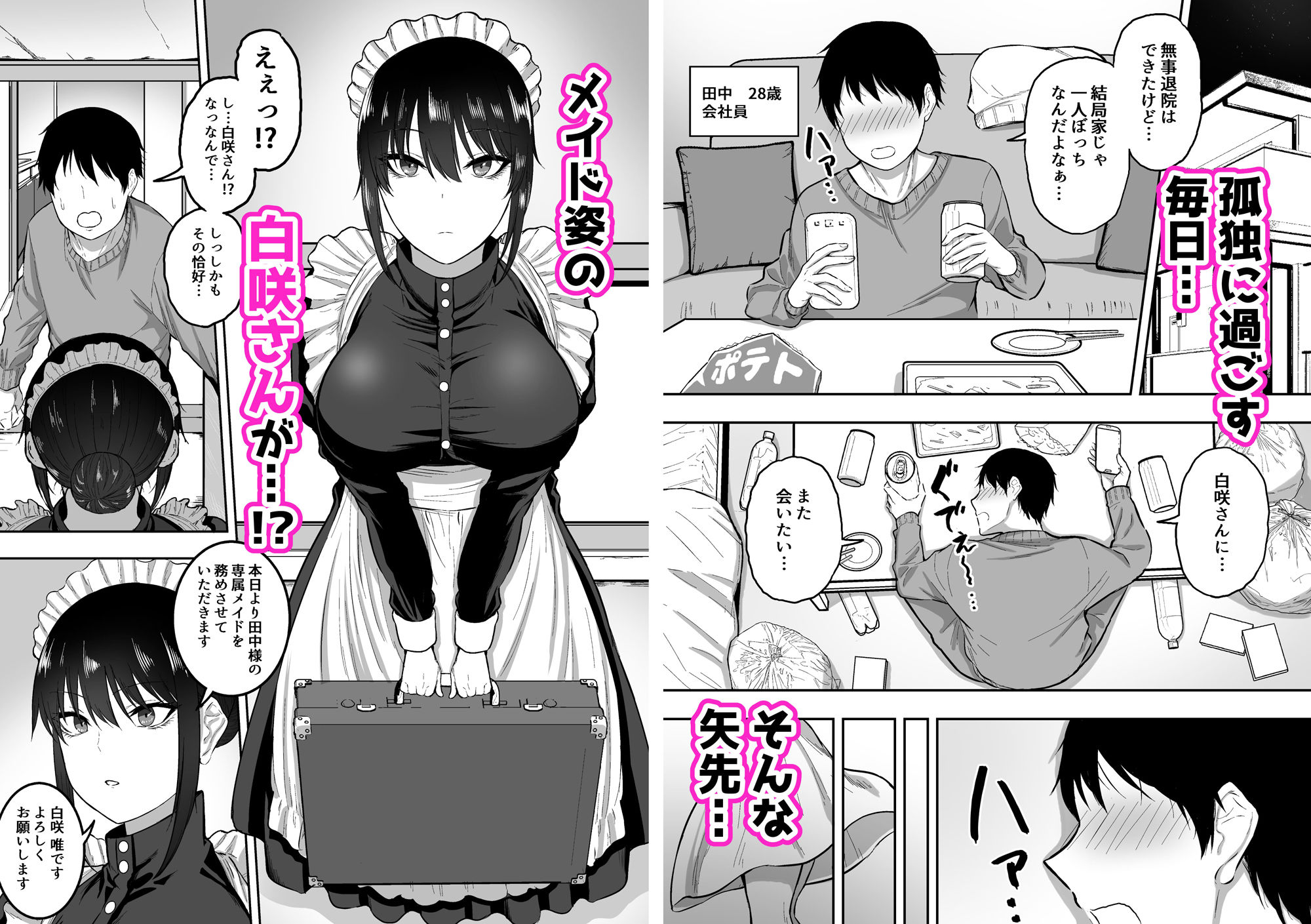 サンプル画像1:メイドの白咲さんにご奉仕してもらう話(三食ねるね) [d_260843]