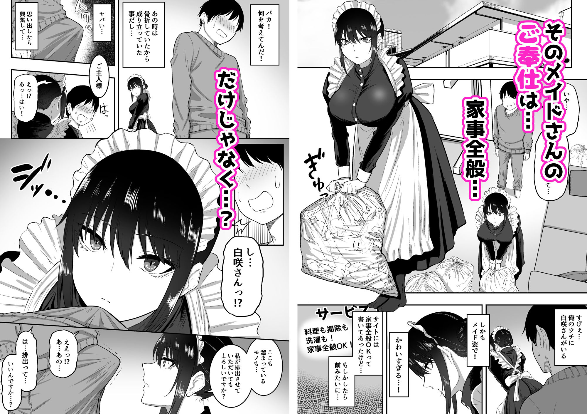 サンプル画像2:メイドの白咲さんにご奉仕してもらう話(三食ねるね) [d_260843]