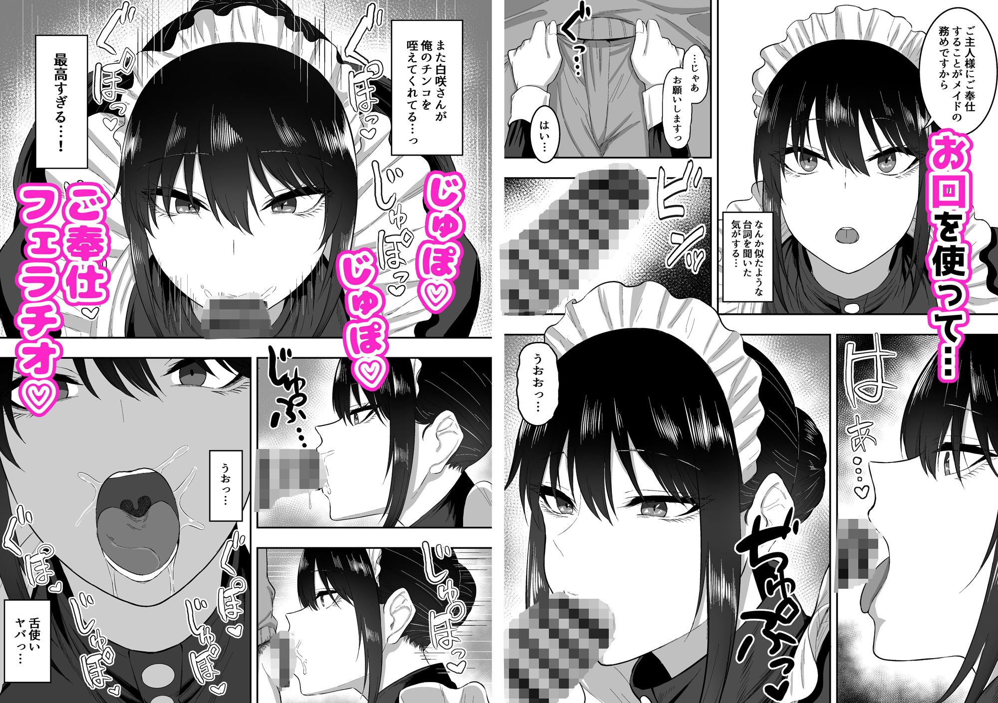 サンプル画像3:メイドの白咲さんにご奉仕してもらう話(三食ねるね) [d_260843]