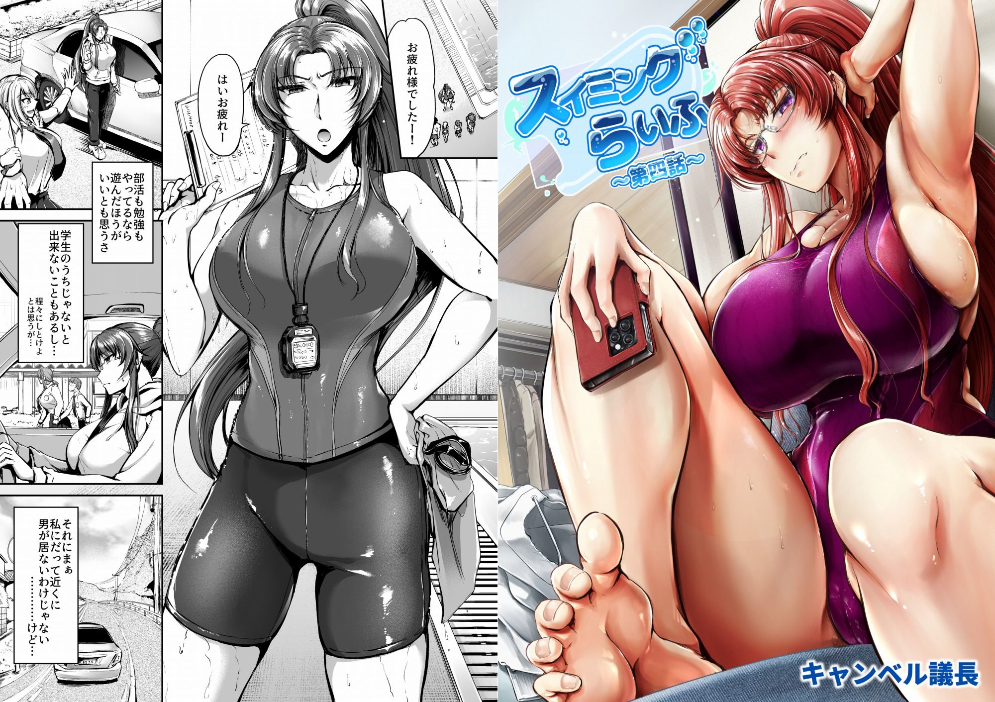 サンプル画像1:スイミングらいふ〜第四話〜(キャンベル議長) [d_260856]