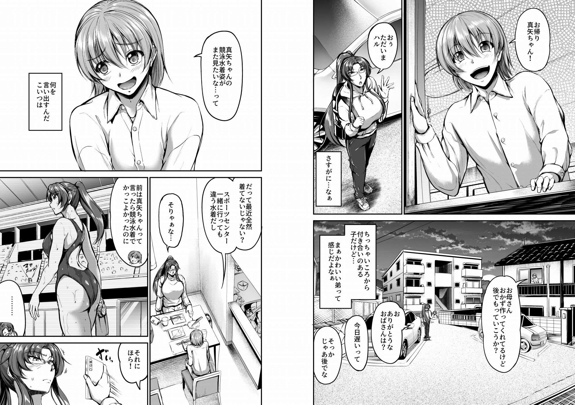 サンプル画像2:スイミングらいふ〜第四話〜(キャンベル議長) [d_260856]