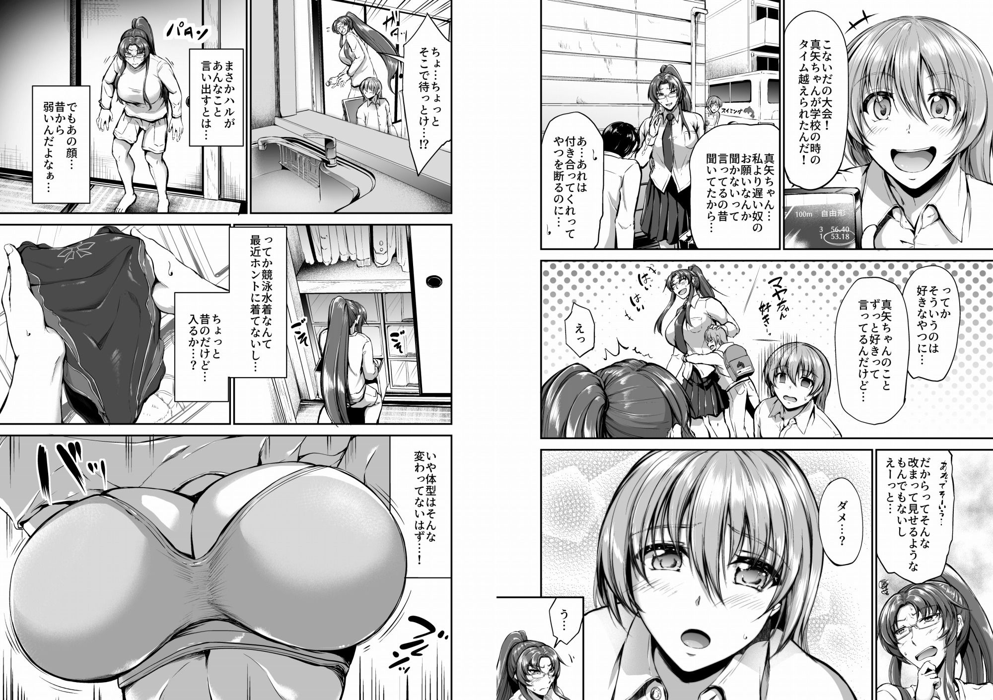 サンプル画像3:スイミングらいふ〜第四話〜(キャンベル議長) [d_260856]