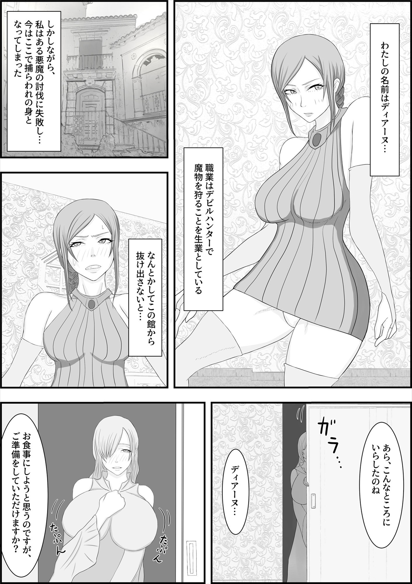 サンプル画像1:デビルハンター家畜化調教(Hydra Hidden Place) [d_260858]