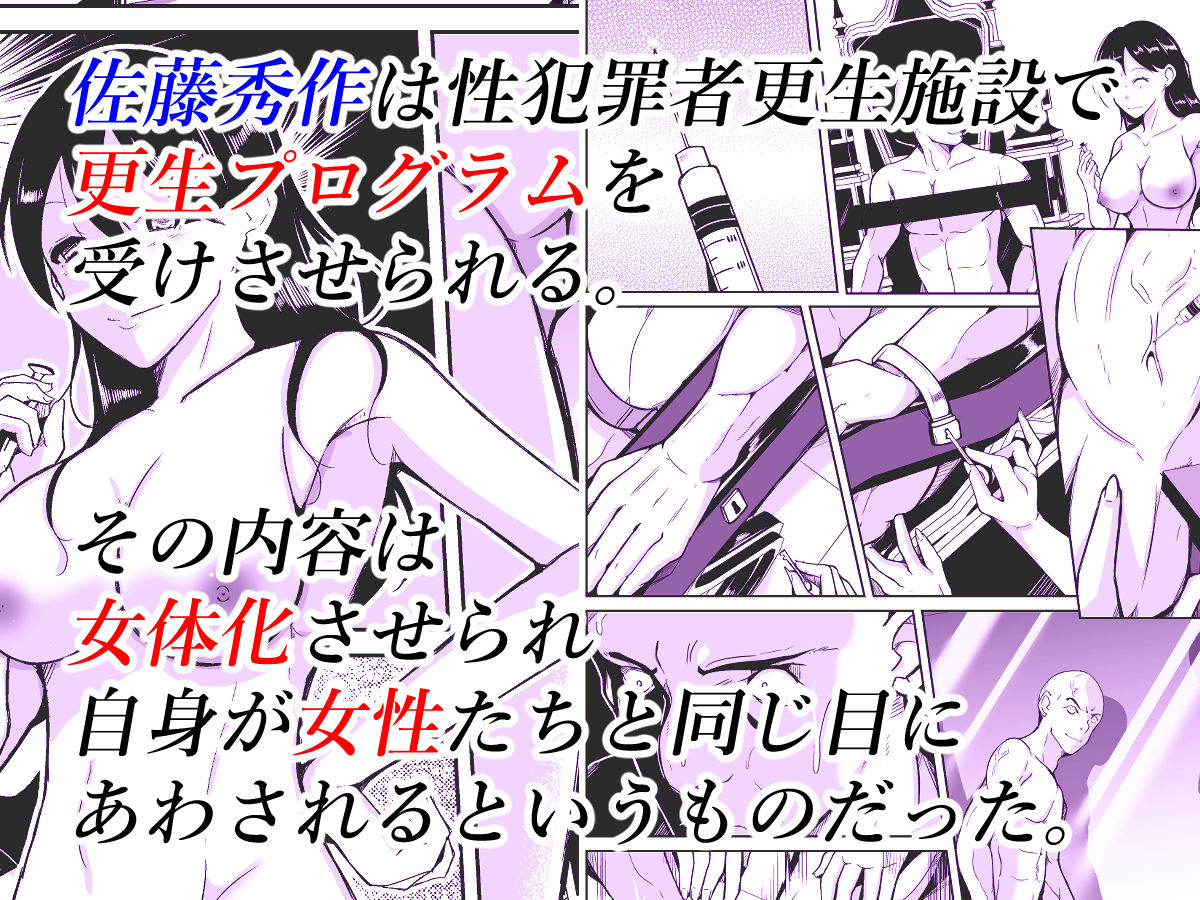 サンプル画像1:性犯罪者TS更生施設(いわした書店) [d_260868]