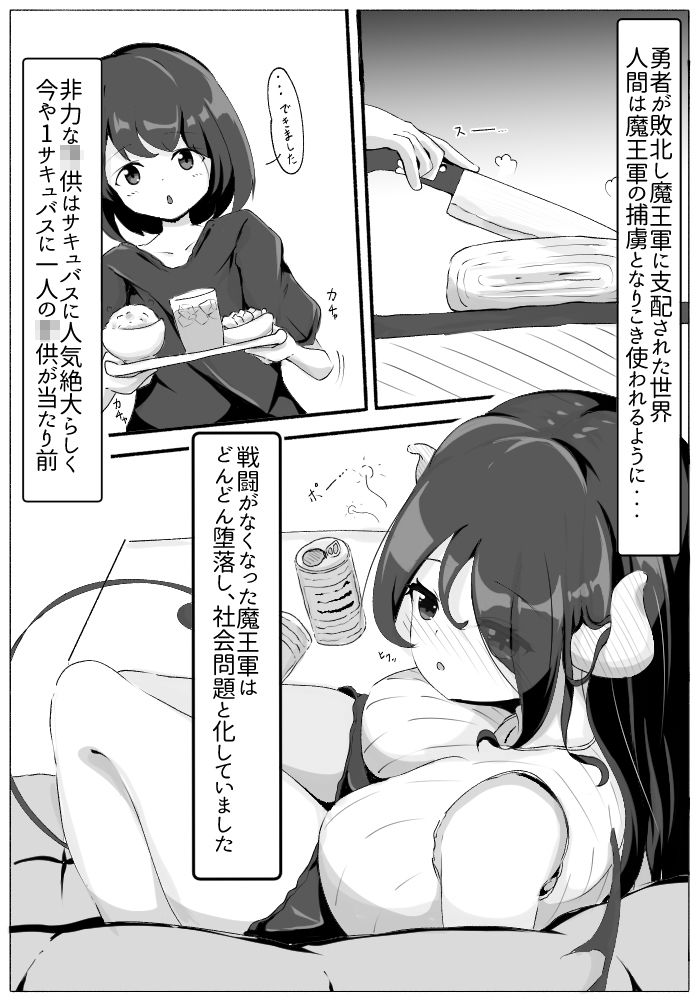 サンプル画像1:サキュバスと共同性活(くらがり屋) [d_260871]