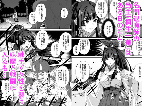 サンプル画像1:達人退魔師なら触手妖魔なんて敵じゃない(けーわいけーわい) [d_260878]