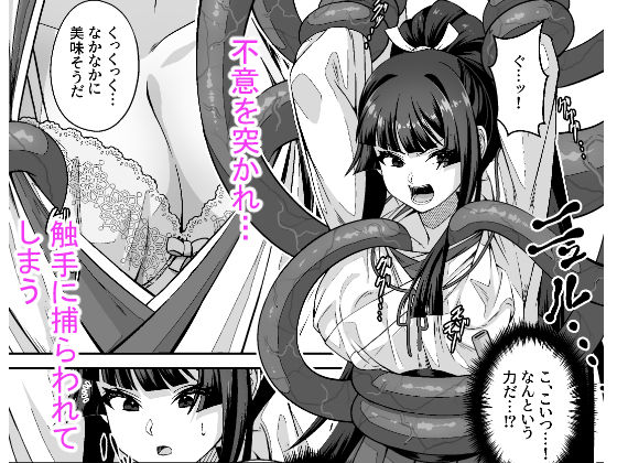 サンプル画像2:達人退魔師なら触手妖魔なんて敵じゃない(けーわいけーわい) [d_260878]