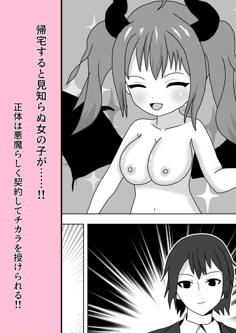 サンプル画像2:悪魔のチカラで女を好きにする(夏風に舞う蛍) [d_260881]