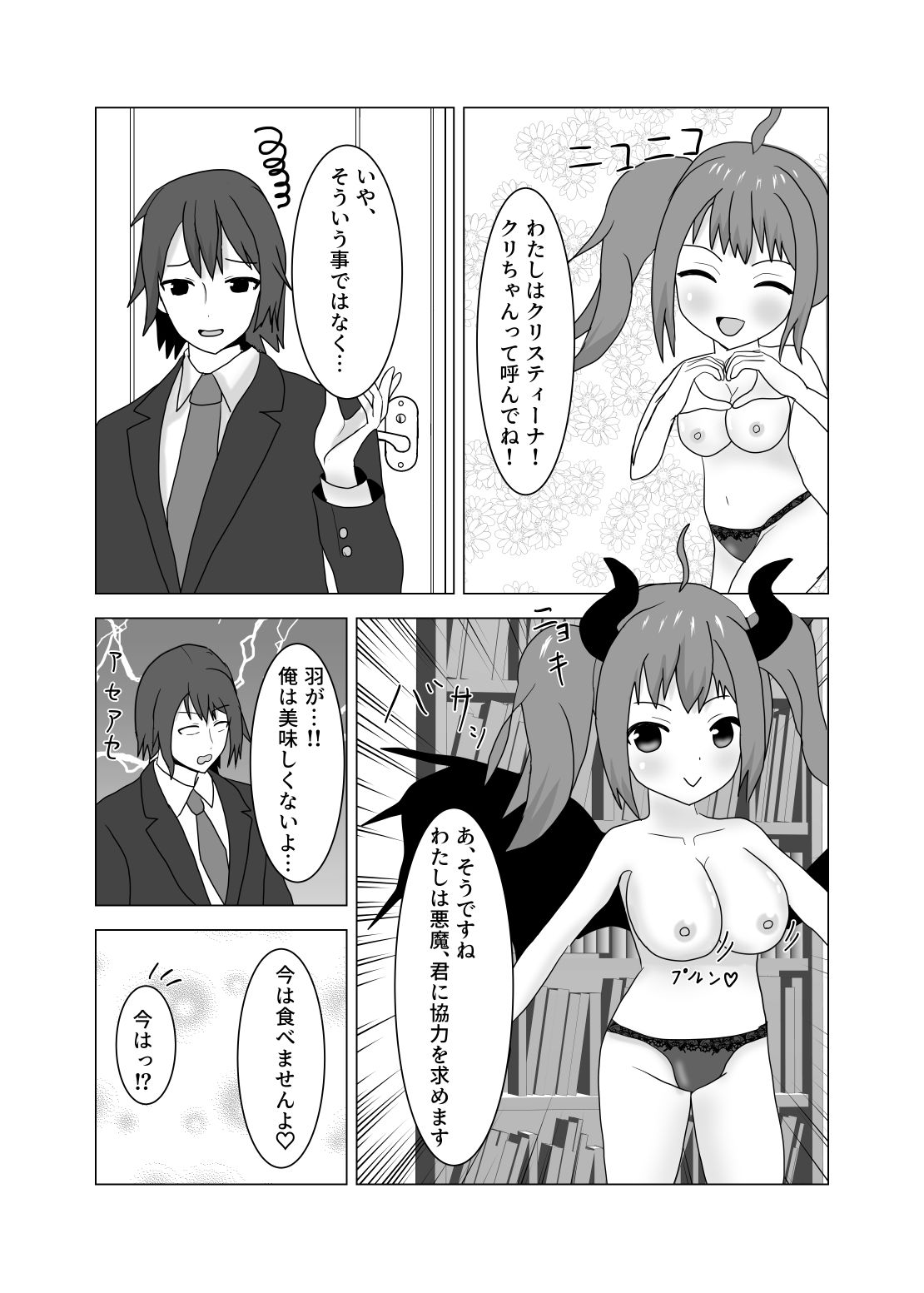 サンプル画像5:悪魔のチカラで女を好きにする(夏風に舞う蛍) [d_260881]