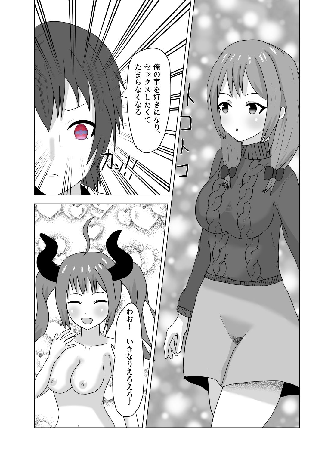 サンプル画像6:悪魔のチカラで女を好きにする(夏風に舞う蛍) [d_260881]