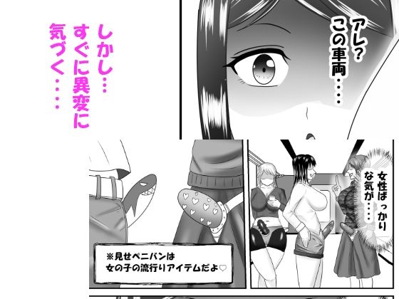 サンプル画像2:間違えて女性専用車両に乗ってしまったふたなり娘がペニバン女性にアレコレされるお話(リィタのフィクション) [d_260893]