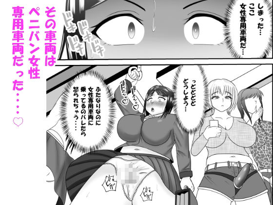 サンプル画像3:間違えて女性専用車両に乗ってしまったふたなり娘がペニバン女性にアレコレされるお話(リィタのフィクション) [d_260893]