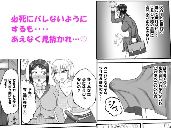 サンプル画像4:間違えて女性専用車両に乗ってしまったふたなり娘がペニバン女性にアレコレされるお話(リィタのフィクション) [d_260893]