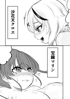 サンプル画像2:ちんこ付き宝鐘マリン 〜沙花叉の上下の口に大量射精しちゃうんだワ〜(キノコハウス) [d_260894]