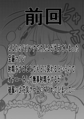 サンプル画像3:ちんこ付き宝鐘マリン 〜沙花叉の上下の口に大量射精しちゃうんだワ〜(キノコハウス) [d_260894]