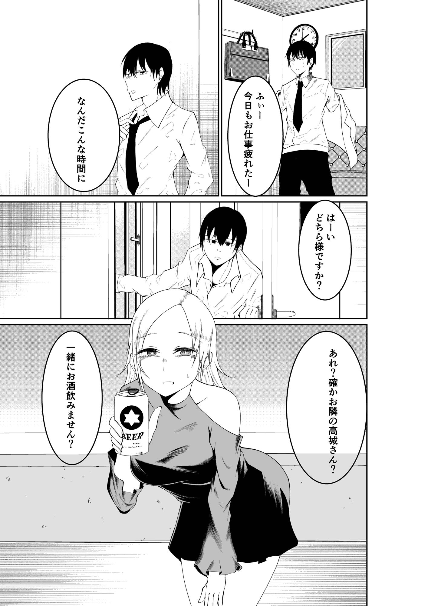 サンプル画像1:訳ありのお隣さんの相談に乗る話(ねこのう○こ) [d_260900]