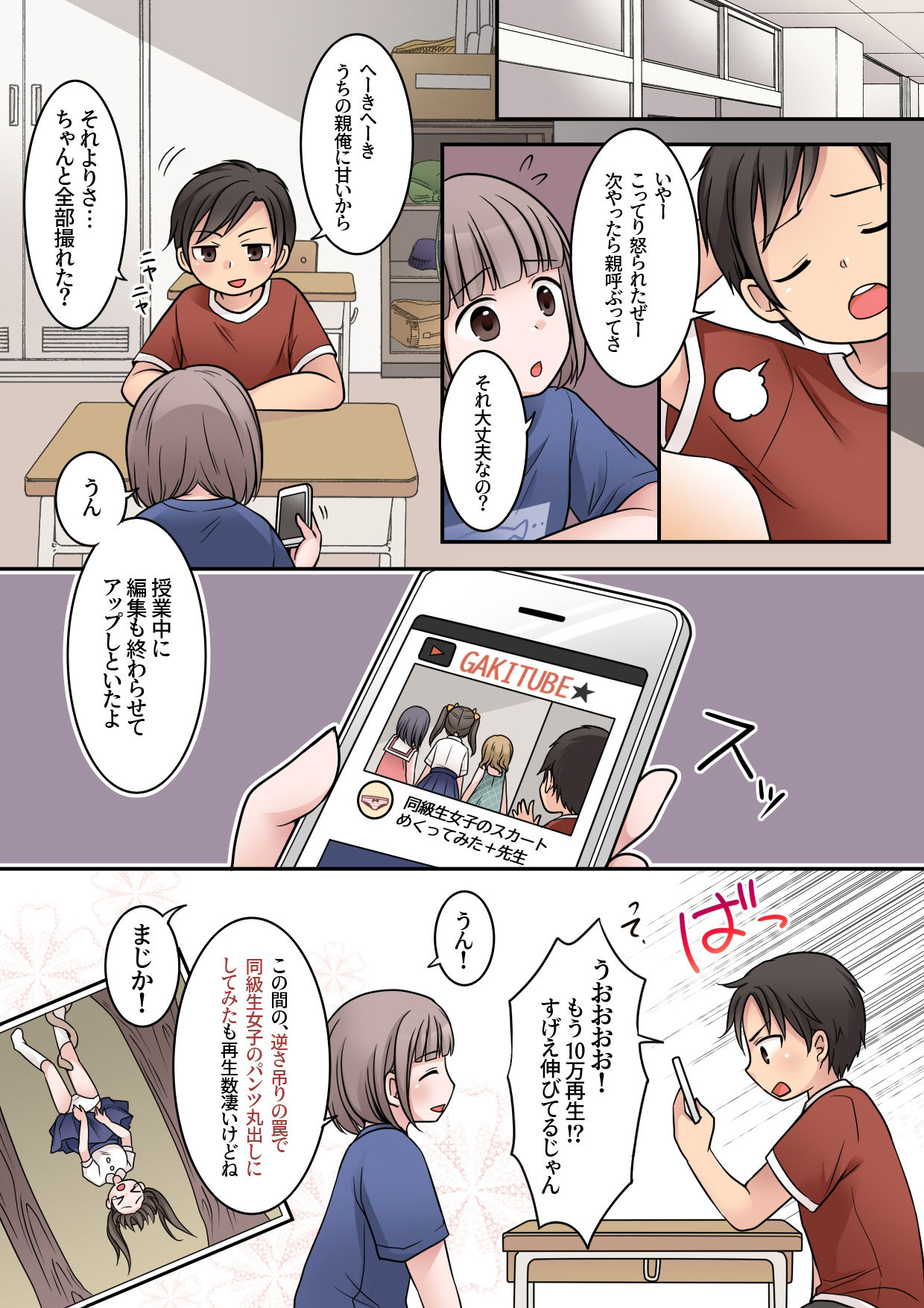 サンプル画像1:JKサキュバスに悪○キがオチン〇ンをお仕置きされちゃうお話(ぱ〜みっしょん) [d_260911]