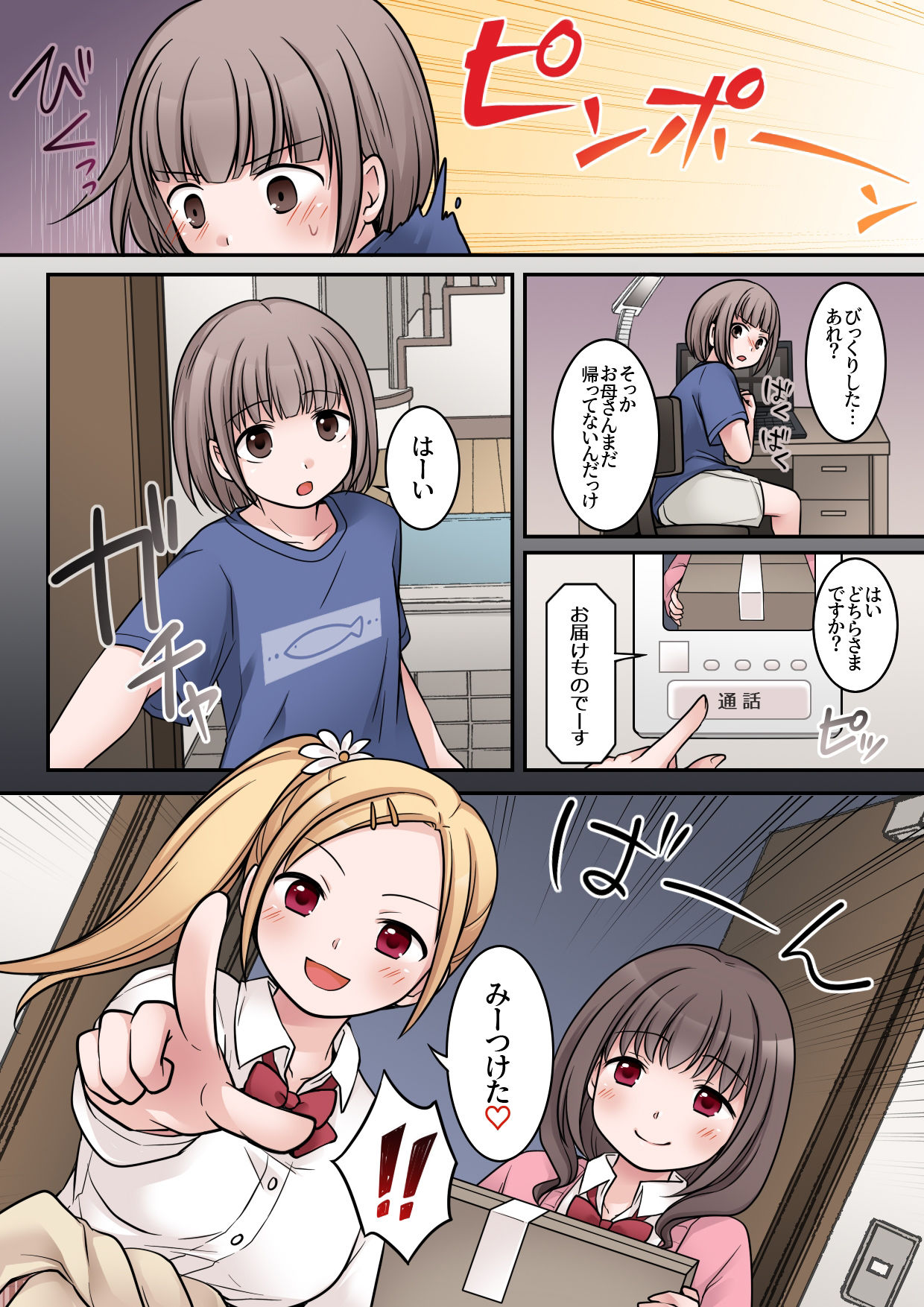 サンプル画像4:JKサキュバスに悪○キがオチン〇ンをお仕置きされちゃうお話(ぱ〜みっしょん) [d_260911]